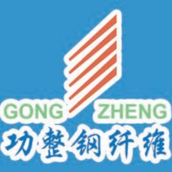 衡陽功整鋼纖維有限公司