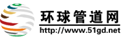 環球管道網