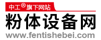 粉體設備網