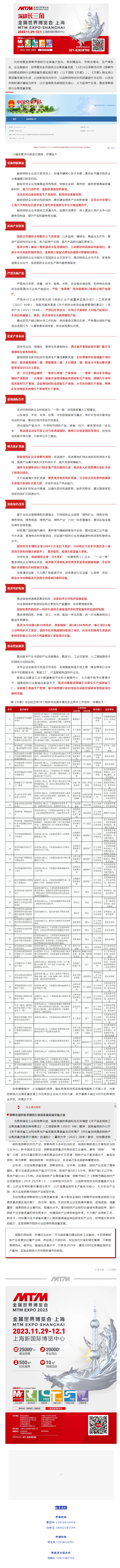 超千億布局38個鋼鐵項目！加速兼并重組、退城搬遷！河北又一鋼鐵重地發布重磅文件！.png