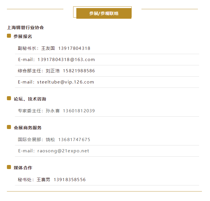 【DASTIC鋼管產(chǎn)業(yè)鏈大會】嘉賓陣容出爐，抓住最后免費參會名額！.png