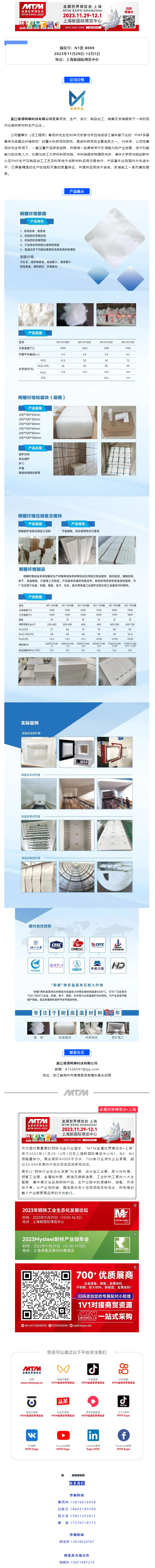 展商風采 _ 曲靖華益興新材料邀請您參加2023上海國際耐材展.png