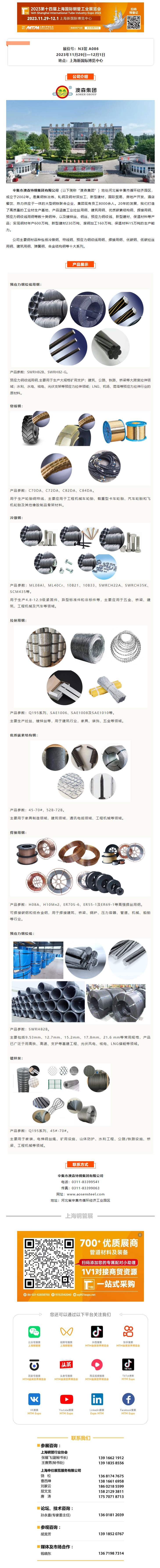 展商風采 _ 曲靖華益興新材料邀請您參加2023上海國際耐材展.png
